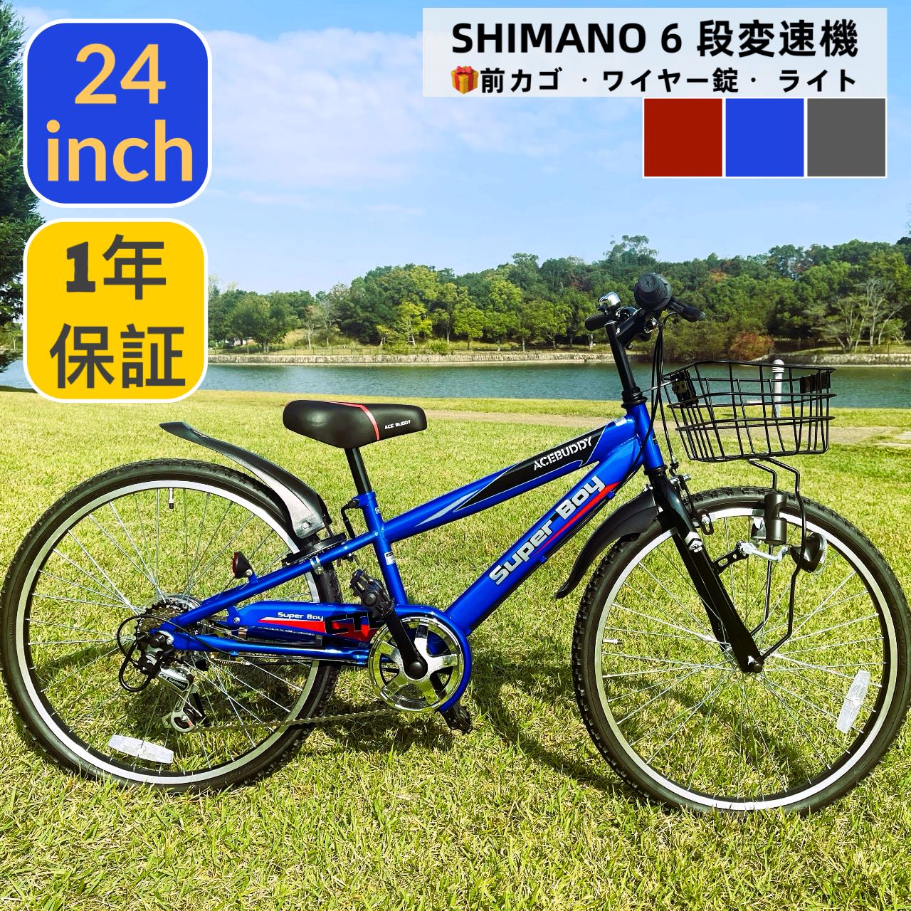 楽天市場】自転車 24インチ ジュニア 男の子の通販