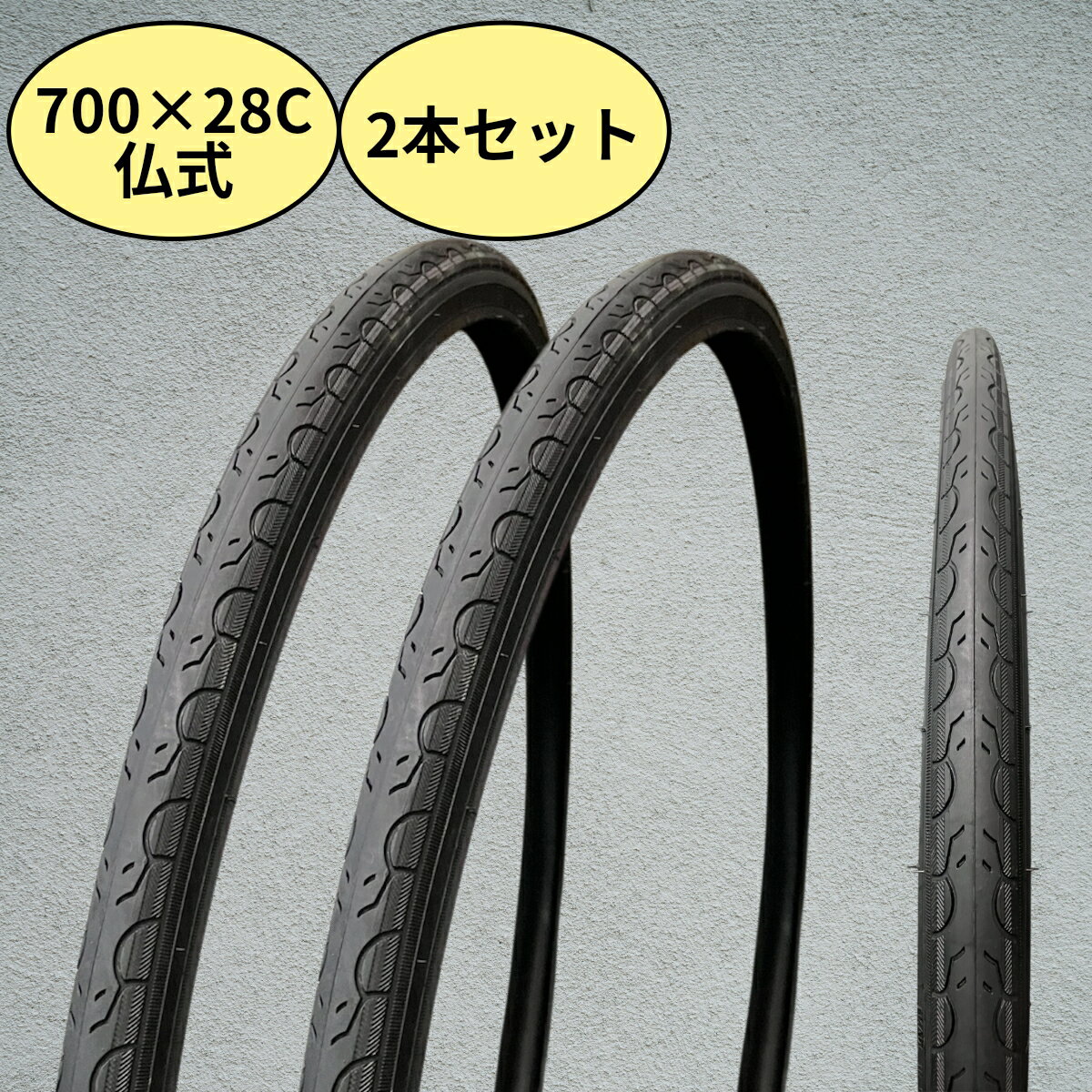 楽天市場】700 28c タイヤ 2本セットの通販