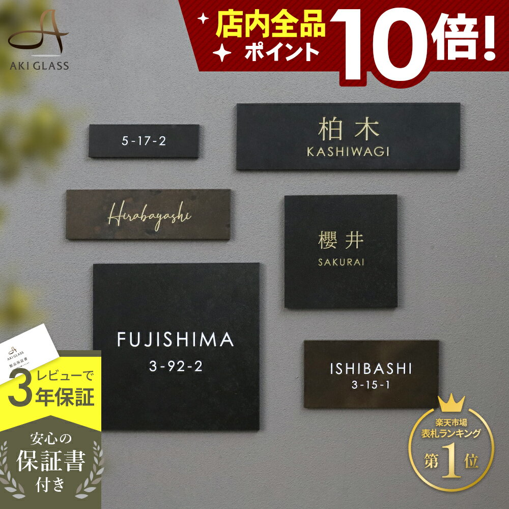 楽天市場】表札 200 200 タイルの通販