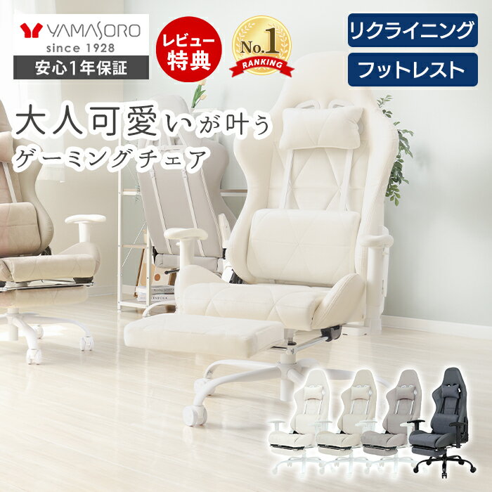 楽天市場】ゲーミングチェア アイボリーの通販