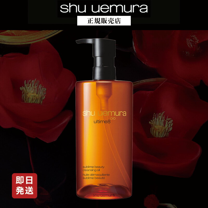 楽天市場】shu uemura ultime8 450mlの通販