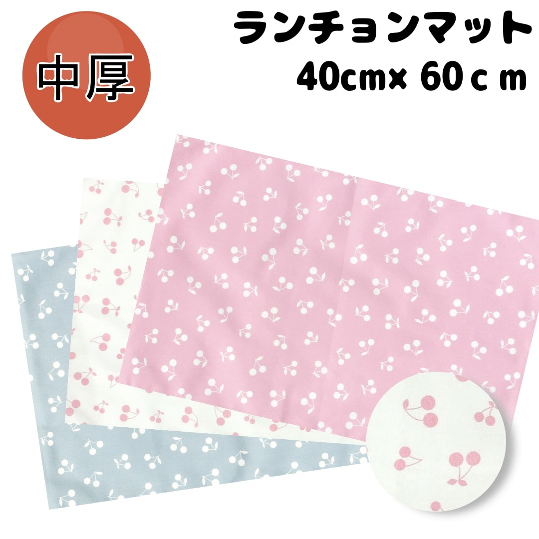 楽天市場】さくらんぼ（ランチョンマット｜キッズ用食器）：食器