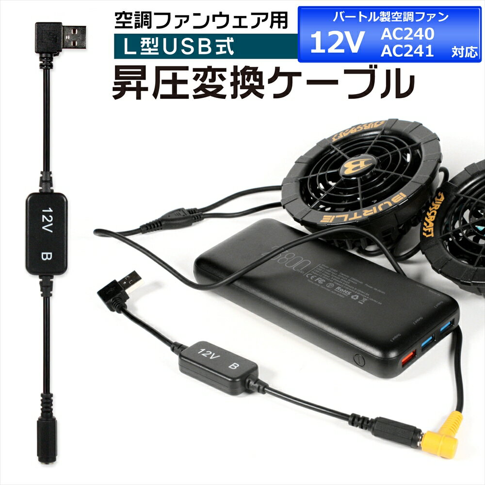 楽天市場】バートル エアークラフト バッテリー 12vの通販