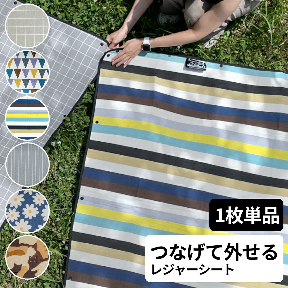 楽天市場】レジャーシート 連結の通販