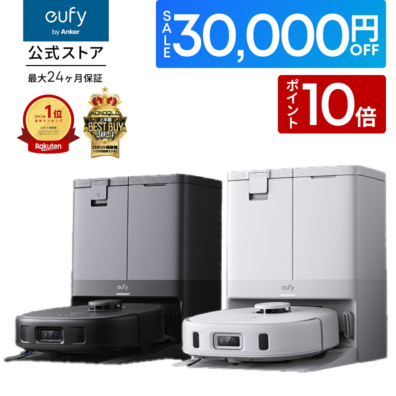 楽天市場】Eufy X10 Pro Omni ロボット掃除機の通販