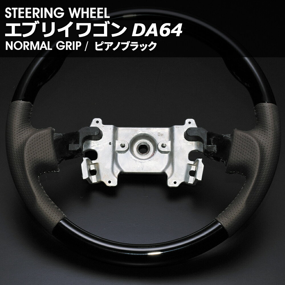 楽天市場】ステアリング da64wの通販