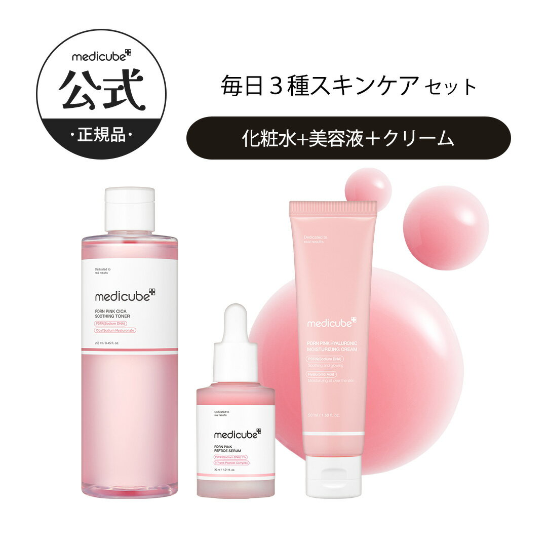 楽天市場】メディキューブ（セット｜スキンケア）：美容・コスメ・香水