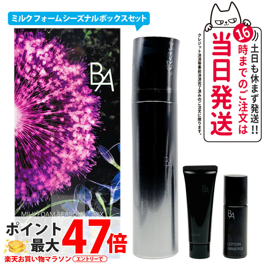 楽天市場】polaポーラ b.a ローション ミルク セットの通販