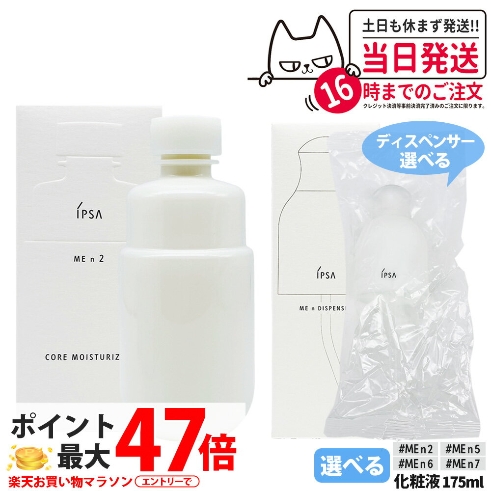 楽天市場】イプサ 化粧水（乳液・ミルク｜スキンケア）：美容・コスメ