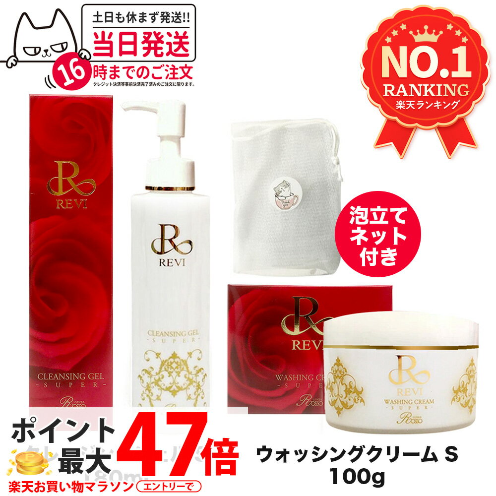楽天市場】ルヴィ ウォッシングクリームの通販