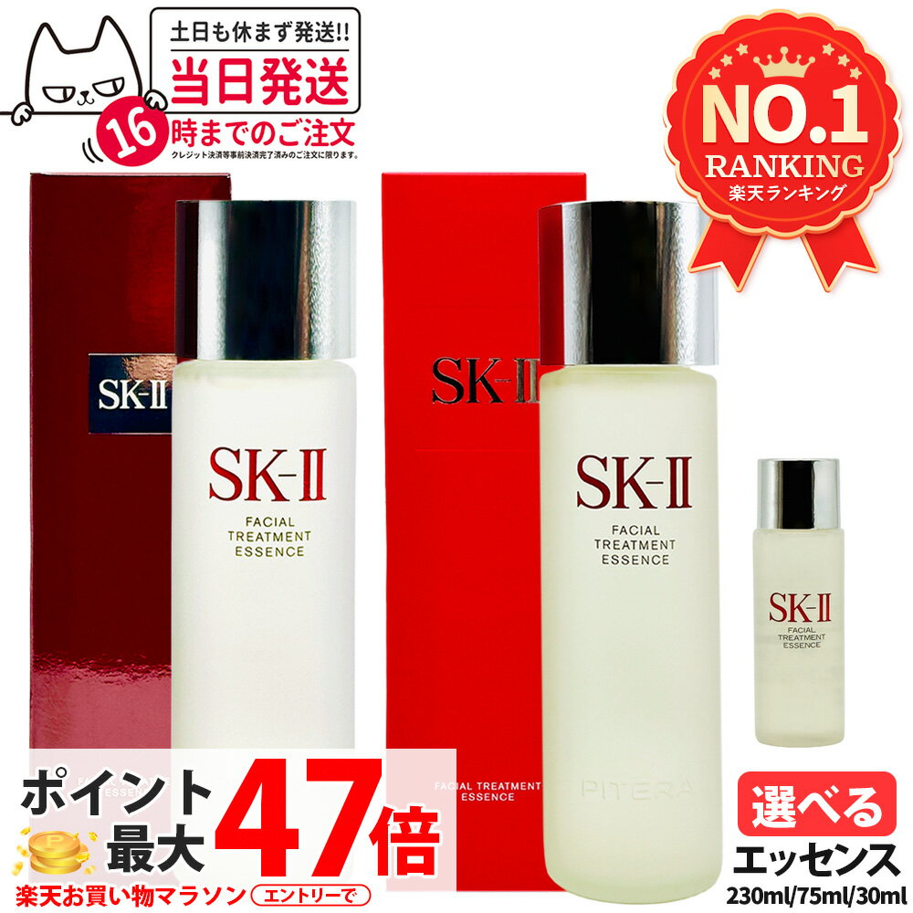 楽天市場】sk2 フェイシャルトリートメントエッセンス 230mlの通販