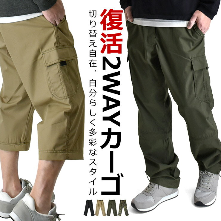 楽天市場】カーゴパンツ 2wayの通販