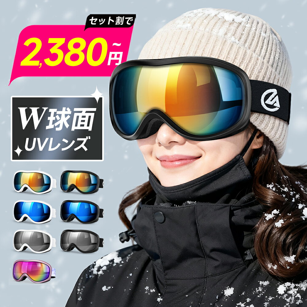 楽天市場】ゴーグル グローブ セット（スポーツ・アウトドア）の通販