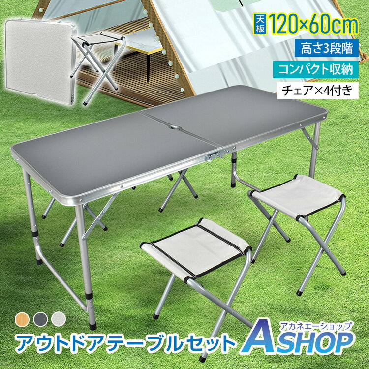 楽天市場】アウトドア テーブルセット（チェア・テーブルセット