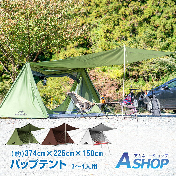 楽天市場】パップテント フライシートの通販