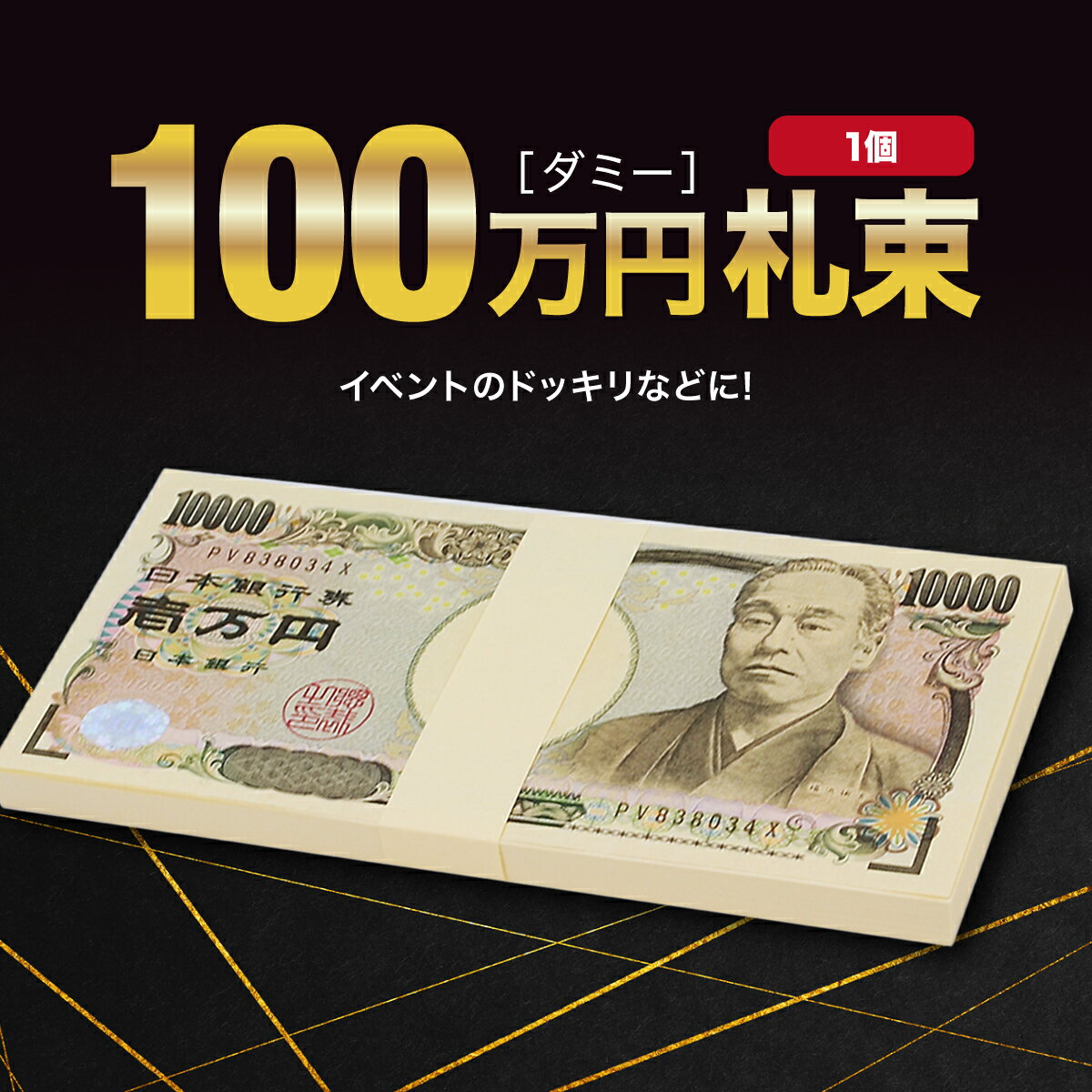 楽天市場】ニセ札束 100万の通販