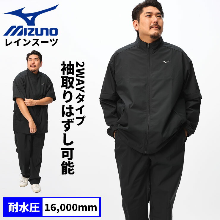 楽天市場】ミズノ レインウェア 3xlの通販