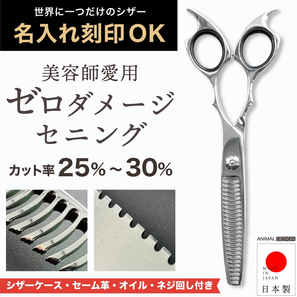 ミズタニ シザー セニング ケース 美容学校 Mizutani シザー 専用