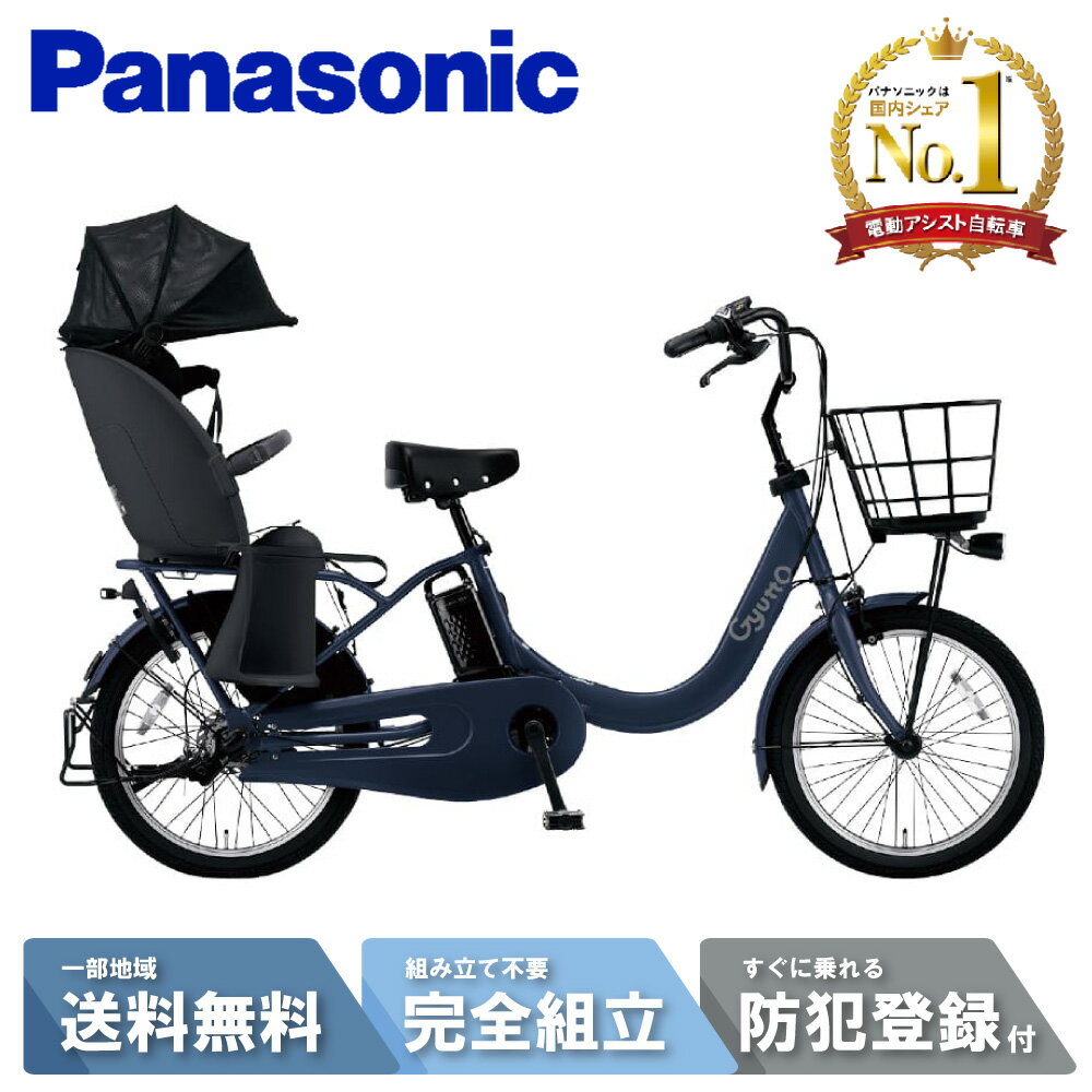 ネイビー 大容量 パナソニック 子供乗せ電動アシスト自転車 H3204