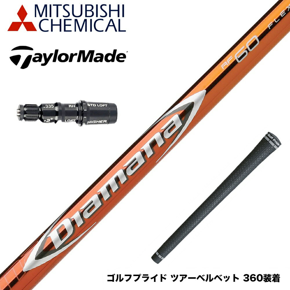 楽天市場】テーラーメードスリーブ付シャフト ディアマナrfの通販