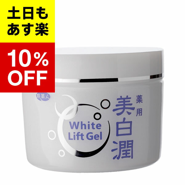 楽天市場】美白潤 ボトルの通販