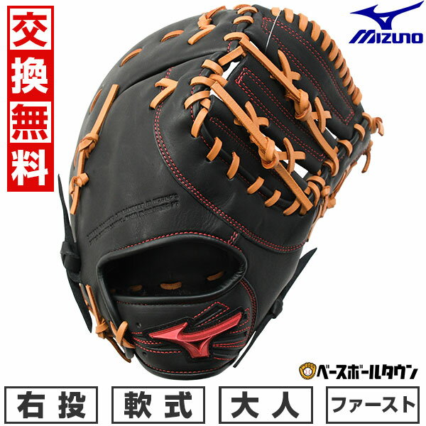 楽天市場】ミズノプロ ファーストミット 軟式（用途（野球・ソフト