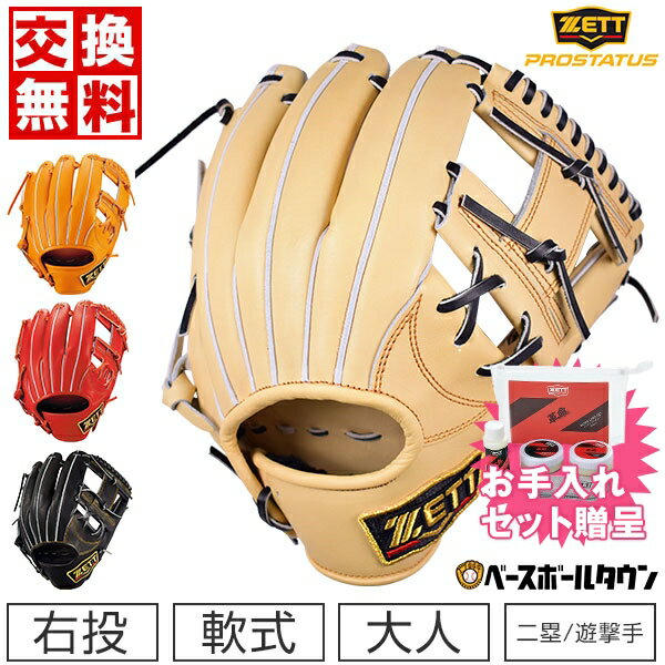 希少なサイズ2】ZETT プロステイタス 軟式グローブ 内野 希少なサイズ2