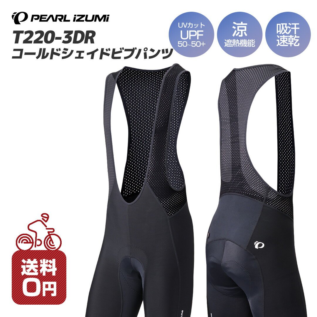 楽天市場】パールイズミ コールドブラック ビブパンツの通販