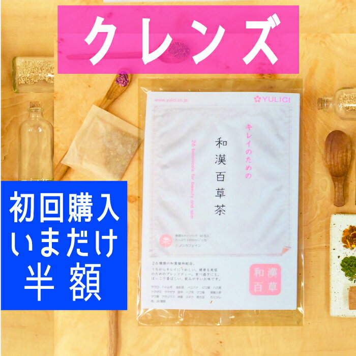 楽天市場】ハーブクレンズ（ダイエット・健康）の通販