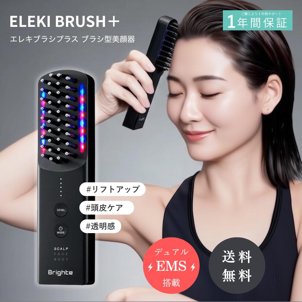 楽天市場】Brighte ELEKI BRUSH 美顔器の通販