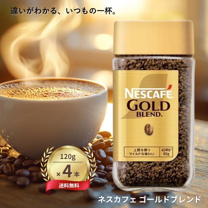 楽天市場】ネスカフェ ゴールドブレンド 80gの通販