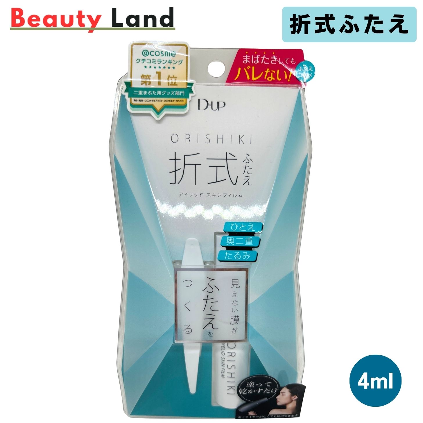 楽天市場】d－up ディーアップ折式 オリシキ アイリッドスキンフィルム