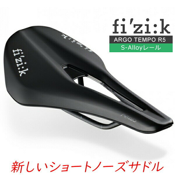 フィジーク アルゴ テンポ R5 160mm TEMPO ARGO R5 | カワシマサイクル