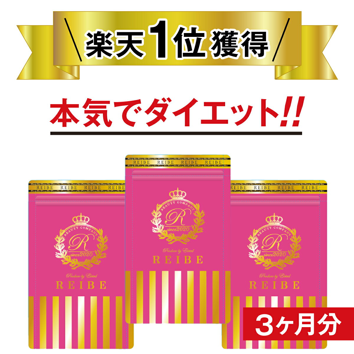 楽天市場】タイムセール ダイエットサプリの通販