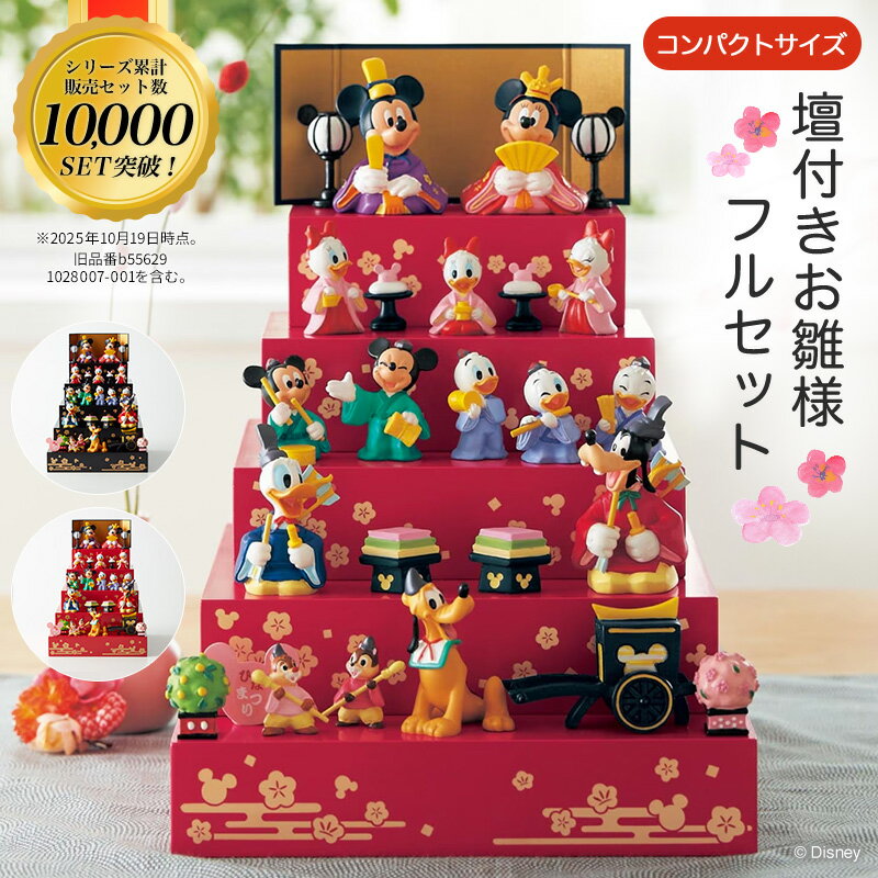 楽天市場】ディズニー ひな人形 東京ディズニーリゾート限定の通販