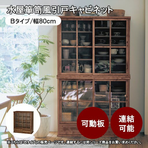 楽天市場】水屋箪笥（横幅（cm）80 ～ 89.9）（インテリア・寝具・収納