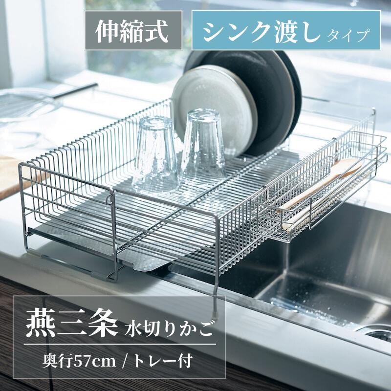 楽天市場】伸縮水切りかご（水切りラック｜キッチン整理用品