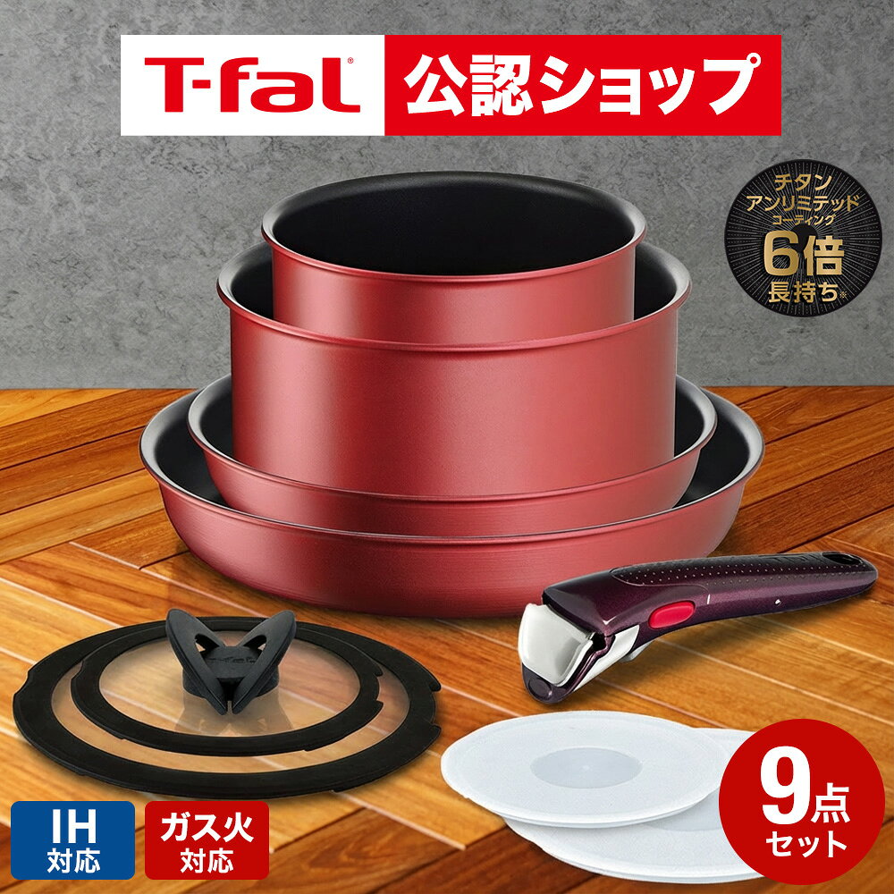 楽天市場】ティファール セット 赤の通販