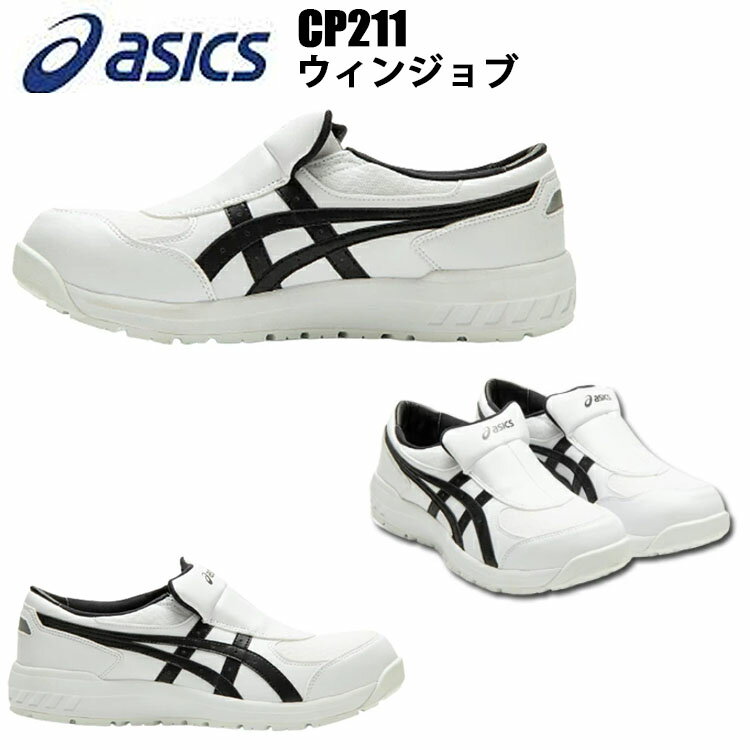 楽天市場】アシックス ウィンジョブ cp211 slip-on（靴サイズ（cm