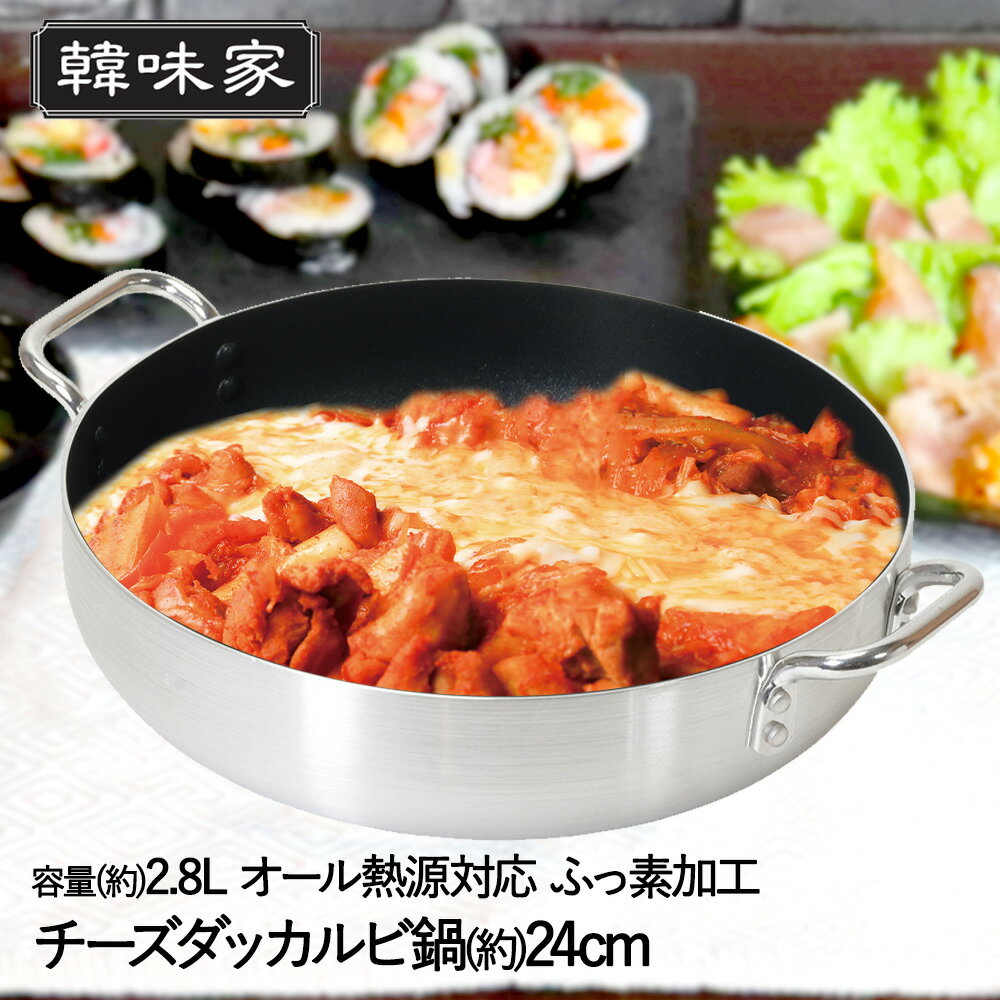 楽天市場】チーズタッカルビ 鍋の通販
