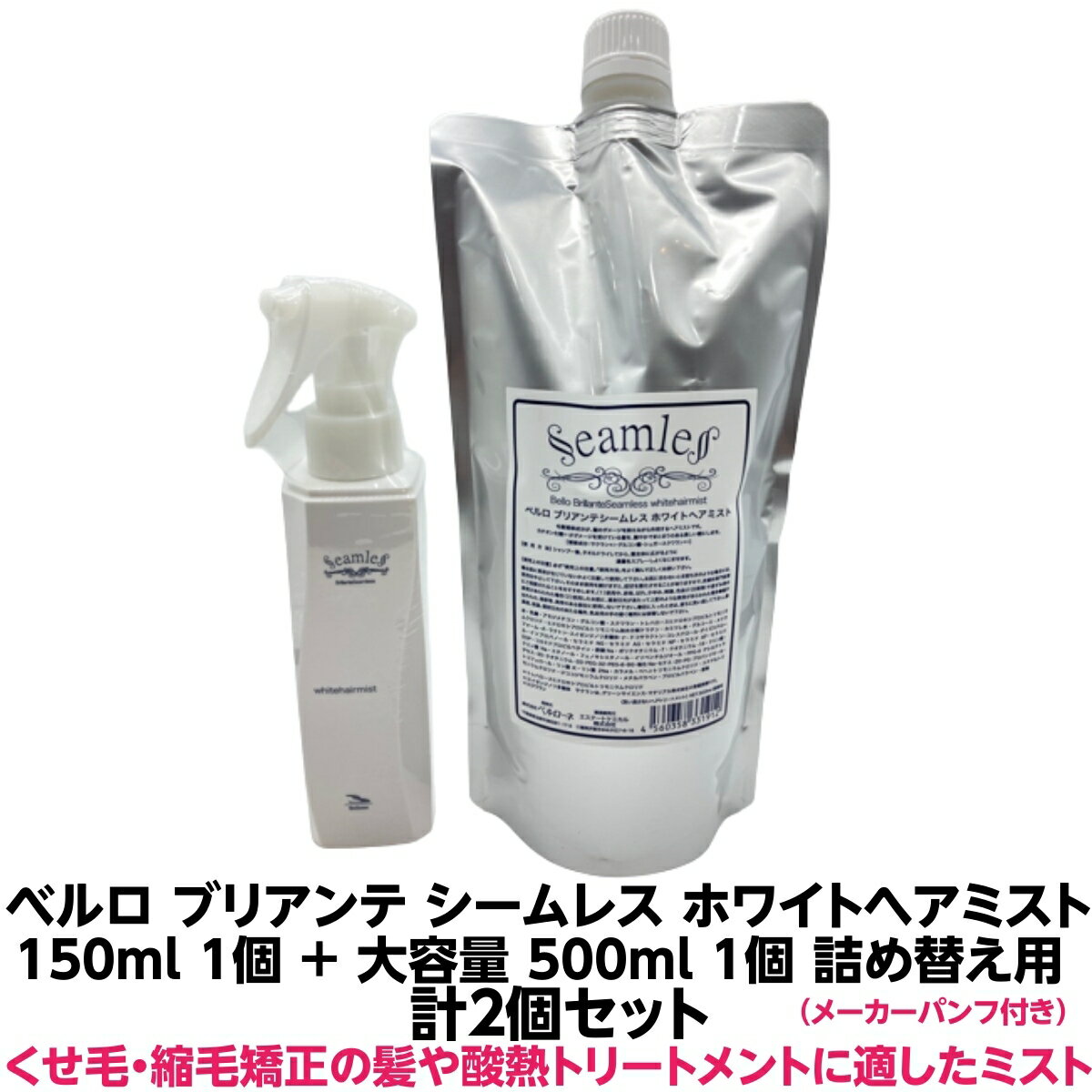 楽天市場】ブリアンテシームレスホワイトヘアミストの通販