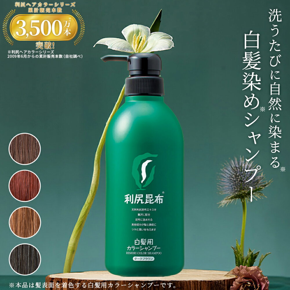 楽天市場】利尻昆布 白髪染め シャンプーの通販