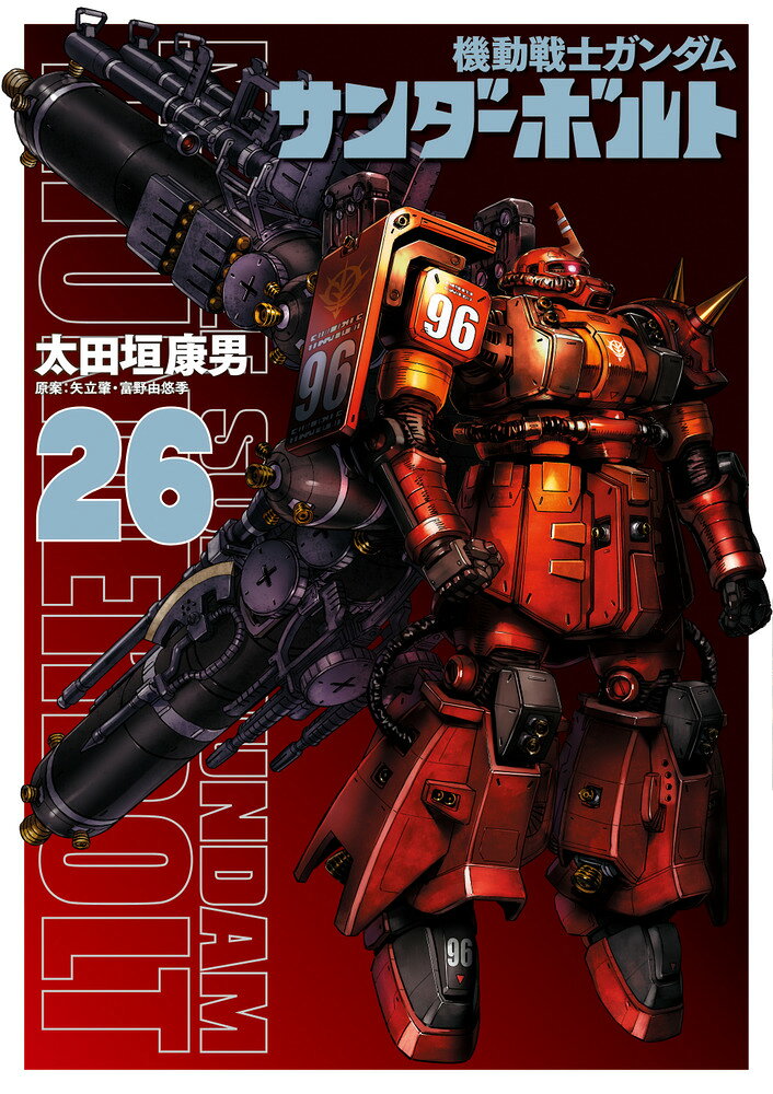 楽天市場】ガンダム サンダーボルト（本・雑誌・コミック）の通販