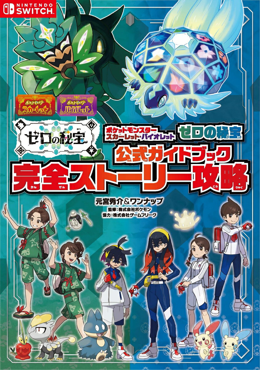 楽天市場】ポケットモンスター スカーレット・バイオレット ゼロの秘宝