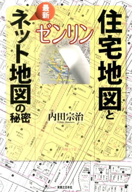 楽天市場】ゼンリン住宅地図の通販