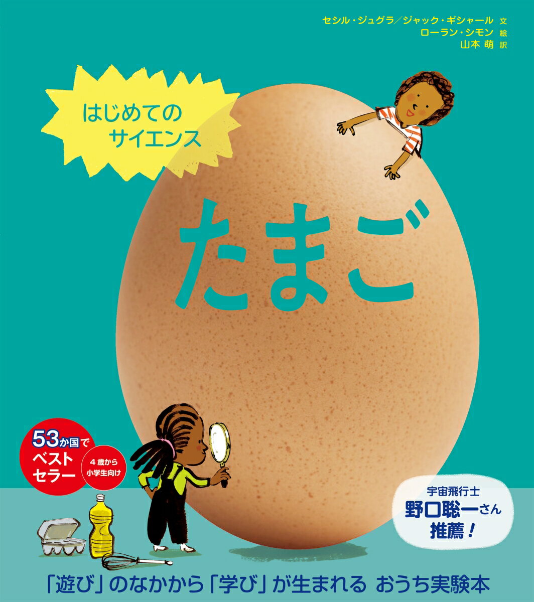 楽天市場】科学のタマゴ（本・雑誌・コミック）の通販