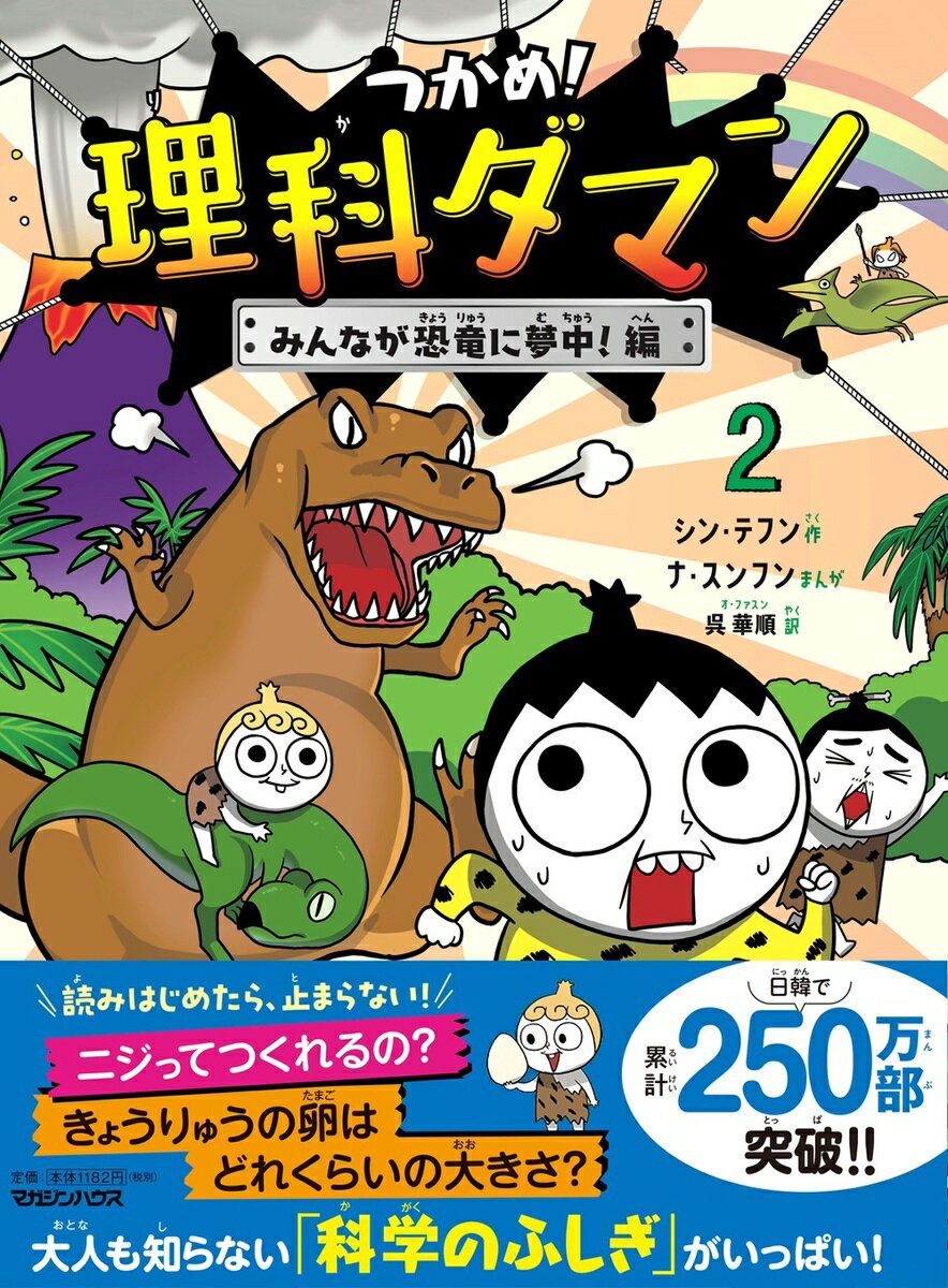 楽天市場】つかめ!理科ダマンの通販