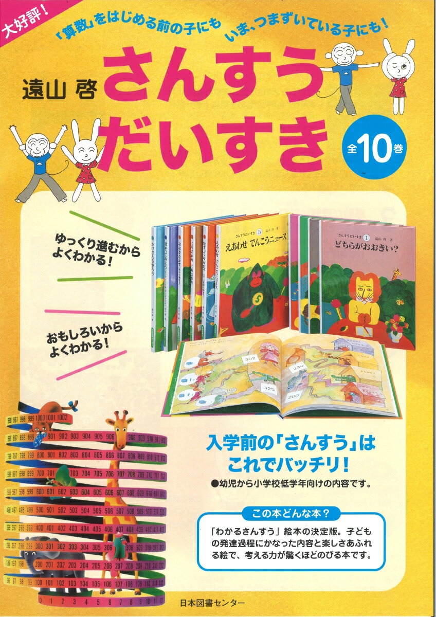 楽天市場】さんすうだいすきの通販