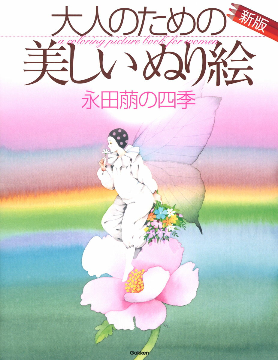 楽天市場】永田萌の通販