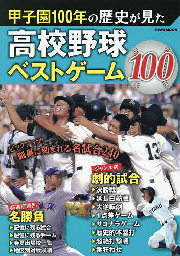 楽天市場】アシックス 甲子園100回記念の通販